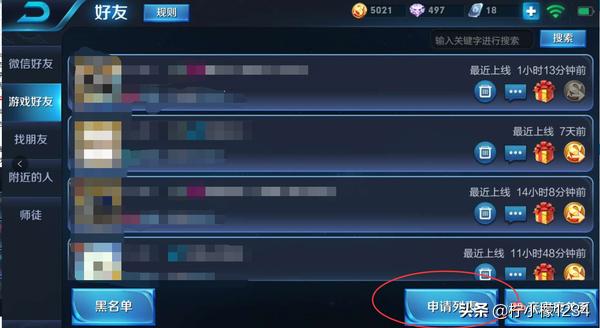 王者荣耀加好友功能关闭 王者游戏加好友功能关闭-第8张图片-Game优搜