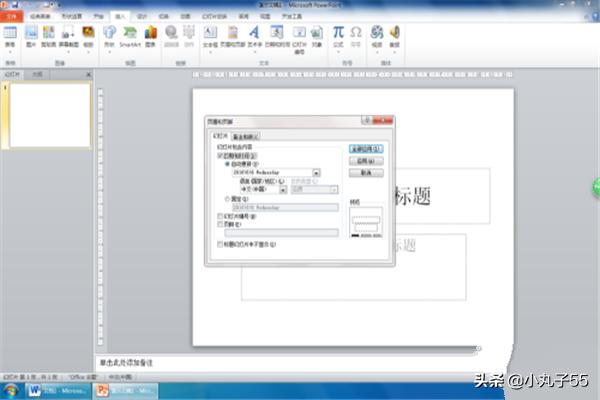 怎样在PPT中插入日期和时间？：ppt插入时间