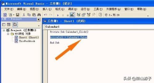 日历app开发