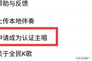 全民三张牌（全民K歌怎么申请成为主唱？）