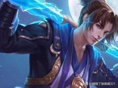 王者如何更好玩搭配英雄(图9)