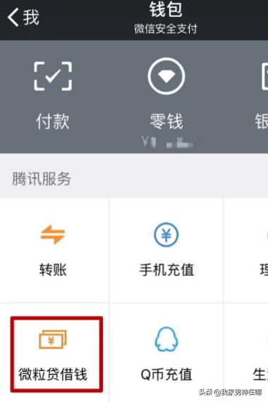 [微信哪里可以借钱]微信贷款怎么申请？