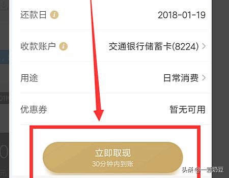 京东白条的钱怎么提现？：白条提现
