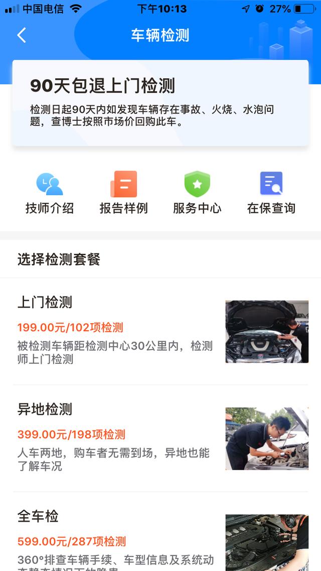二手车评估报告