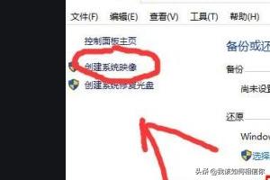 win10备份（win10系统怎么备份？）
