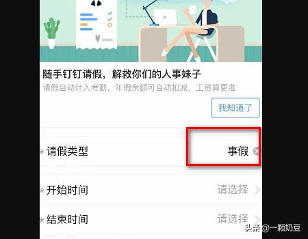 请假审批app开发