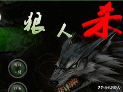 狼人杀游戏常用语言