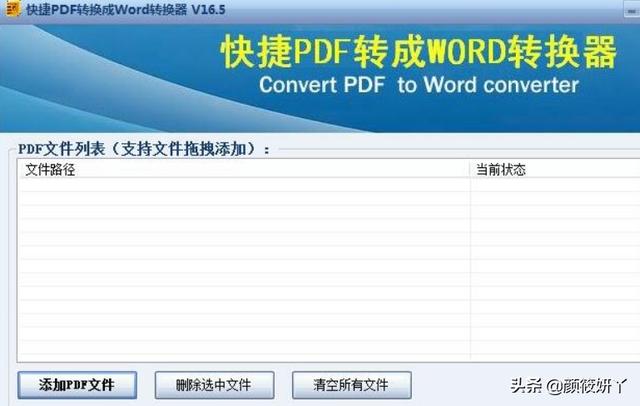 pdf转换成word转换器免费版下载-pdf转换成word转换器免费版下载安装