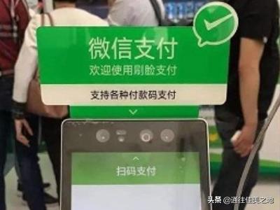 微信面容支付怎么设置(图1)