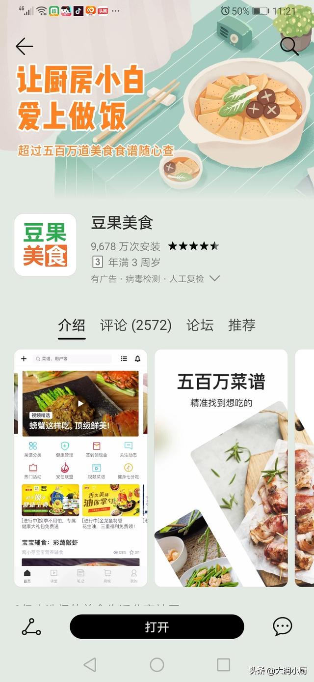 烹饪锅具app怎么下载-烹饪锅具app怎么下载安装