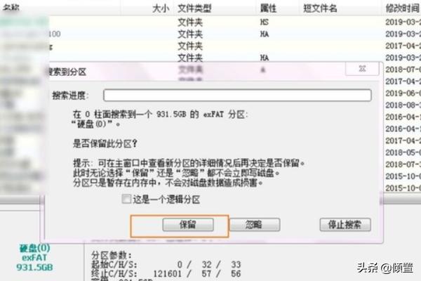 分区表修复分区表修复失败 0x490