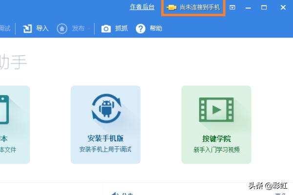 按键精灵app开发