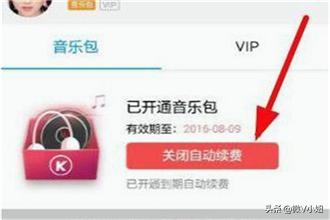 酷狗会员怎么取消（酷狗vip自动续费怎么退？）