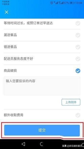 怎么投诉饿了么（饿了么投诉入口？）