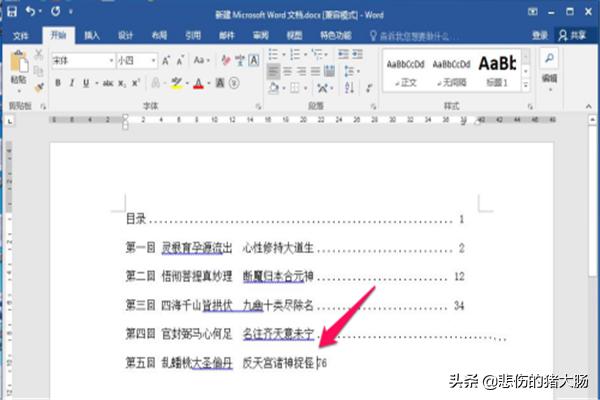 目录页码怎么对齐word目录页码怎么对齐