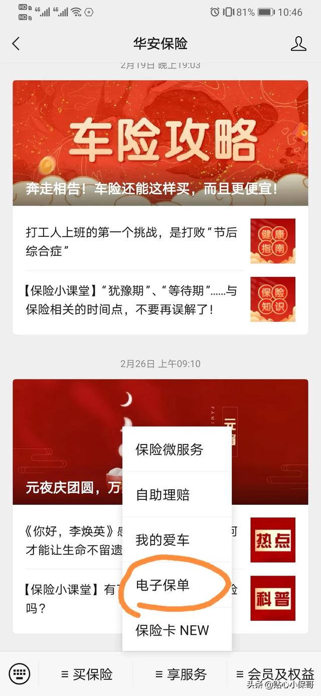 我的车险电子保单，我的车险电子保单查询