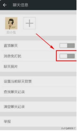 微信怎么拒收信息(图2)