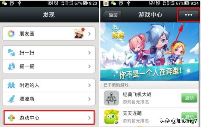 微信如何删除玩过的游戏？