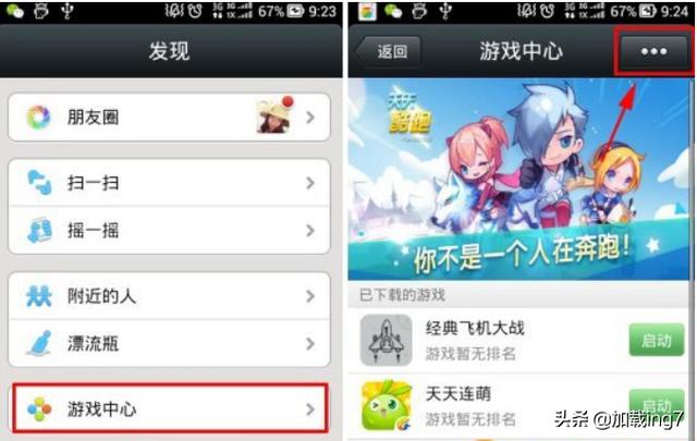 微信如何删除玩过的游戏