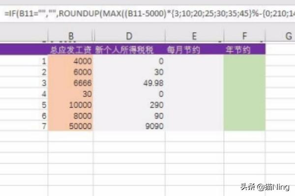 个税计算公式excel表，个税计算公式excel表函数