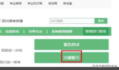 自主招生报名网站（2025单招报名入口官网）