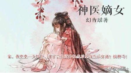 神医嫡女漫画，神医嫡女漫画免费阅读下拉式