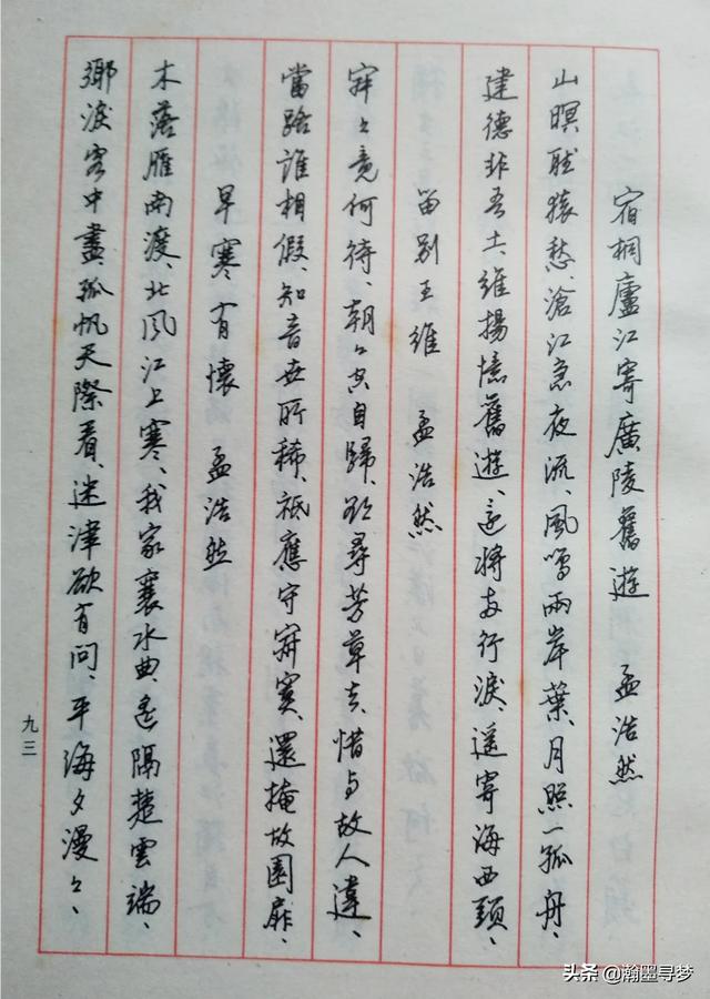 草书字帖行楷毛笔入门字体