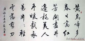 如何练好行书字体行楷