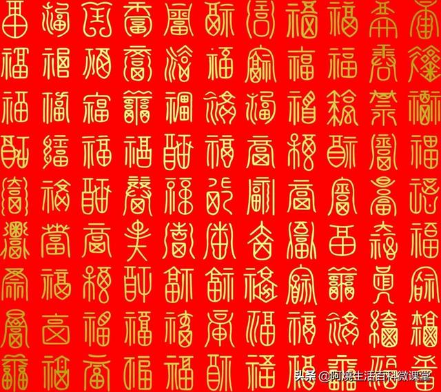 招财小篆字体