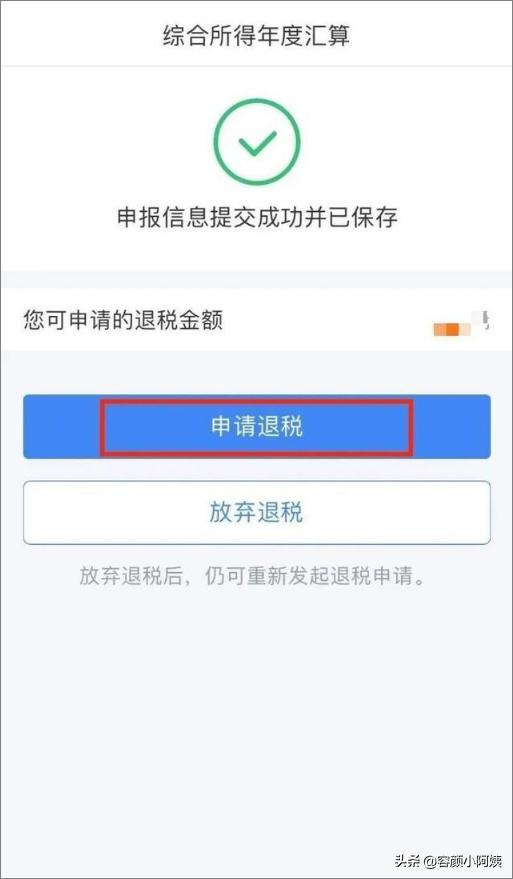 [退税软件]如何在个人所得税APP上申请退税？