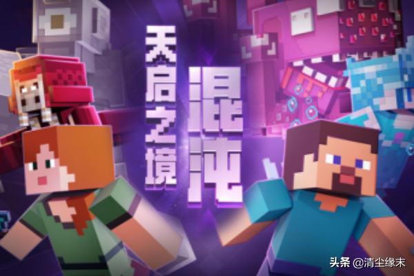我的世界天启之境怎么玩？