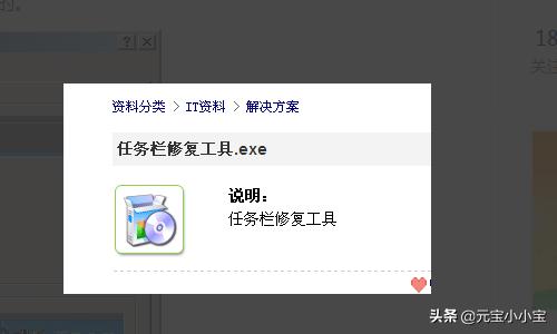 任务栏修复工具-任务栏修复工具下载