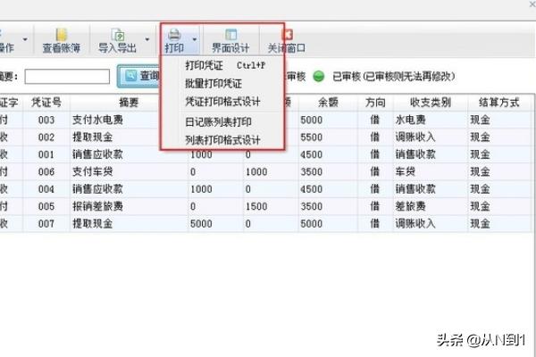 出纳现金日记账表格，出纳现金日记账表格模板