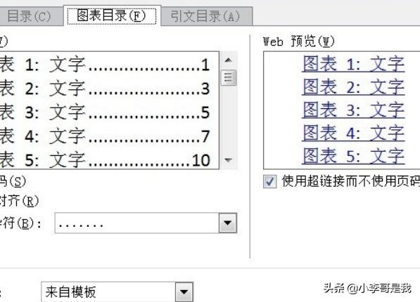 论文表格论文表格三线表怎么做