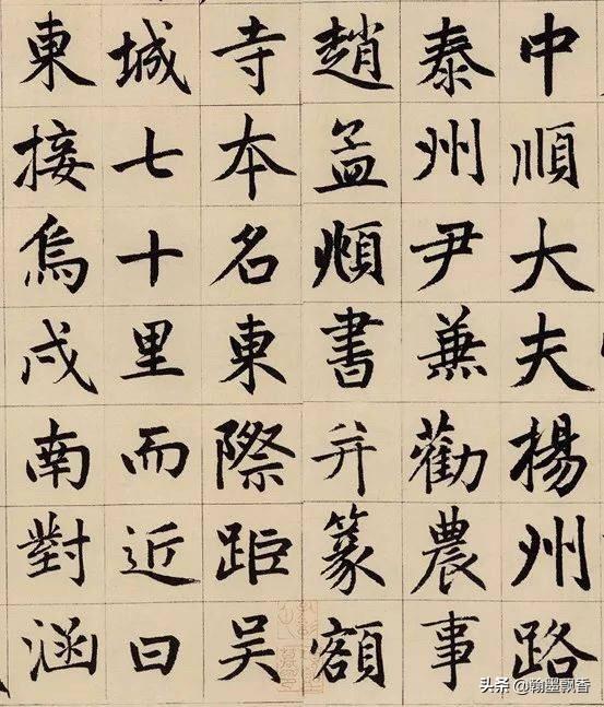 永行书字体
