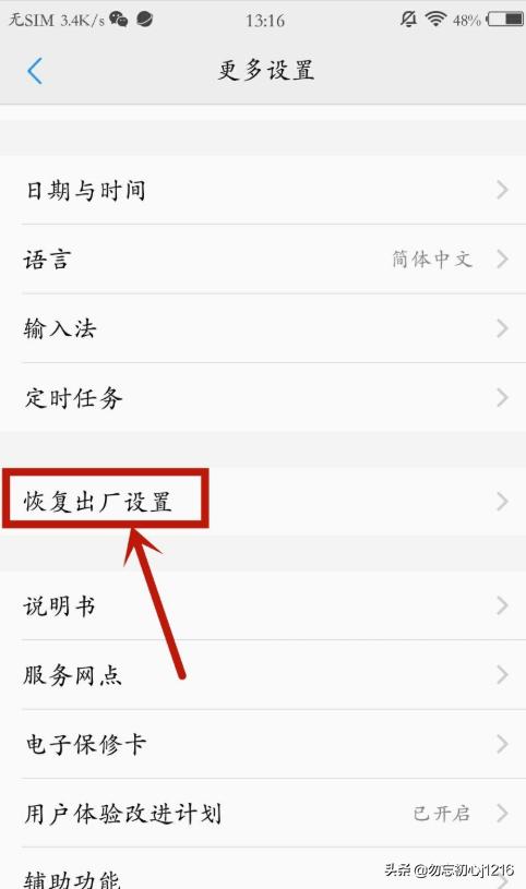 vivo怎么恢复出厂设置