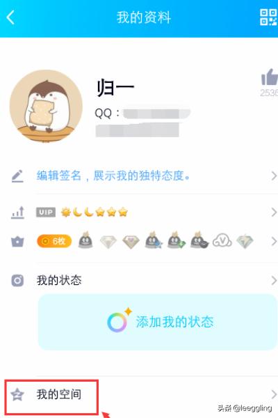 手机QQ情侣空间怎么签到爱情签