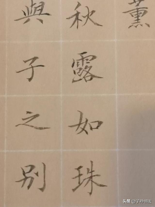 家居字画行书字体