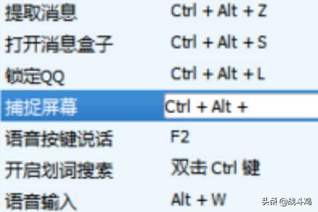 [qq截图快捷键]windows截图的快捷键是Ctrl加什么？