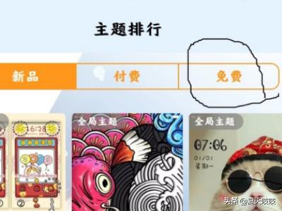 OPPO手机怎么免费主题？：手机免费主题