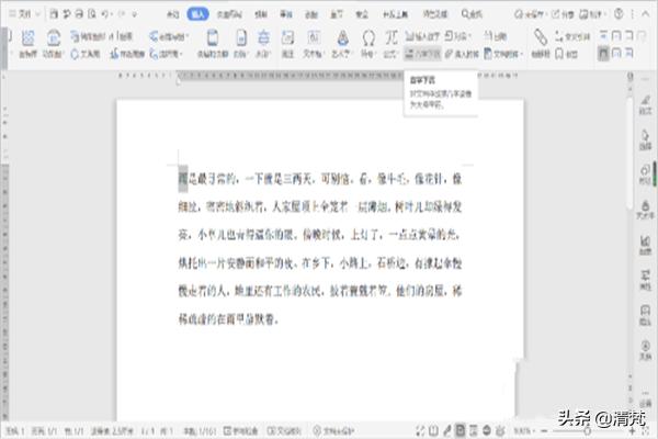 wps首字下沉wps首字下沉怎么设置