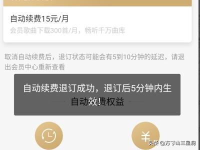 酷狗会员怎么取消（酷狗vip自动续费怎么退？）