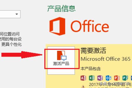 激活office什么意思