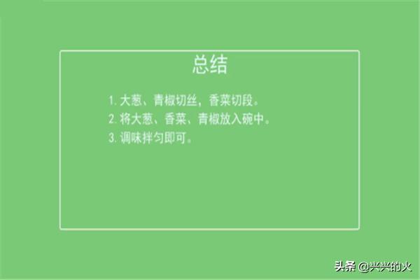 老虎菜的做法天津老虎菜(图4)