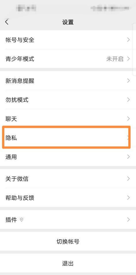 微信如何清除黑名单？：微信解除黑名单