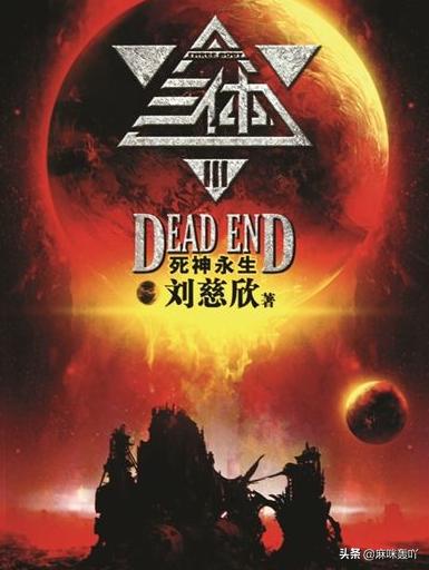 三体人类的结局太惨了（三体人类的结局太惨了吧）