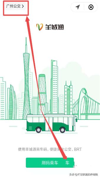 什么是乘车码？：微信乘车码