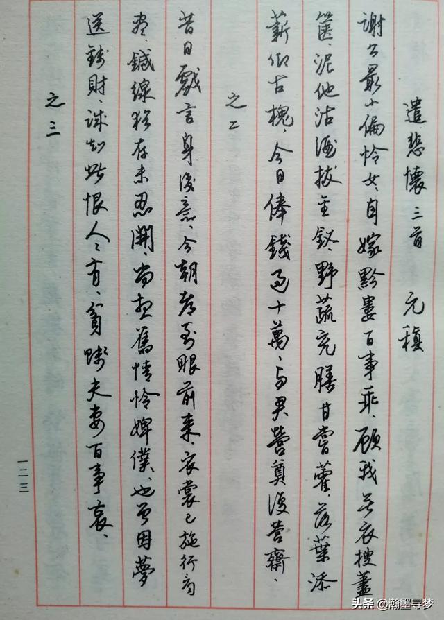 钢笔字体草书字帖