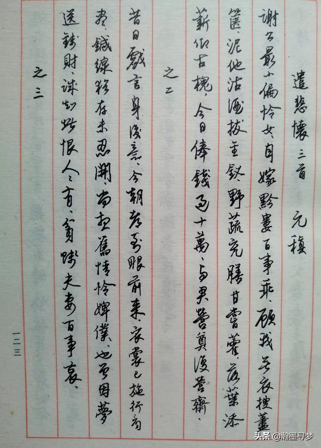 草书字帖行楷毛笔入门字体