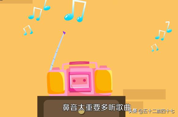 怎么改善唱歌鼻音太重(图2)